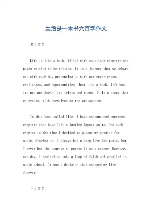 生活是一本书六百字作文