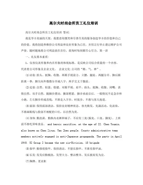 高尔夫时尚会所员工礼仪培训