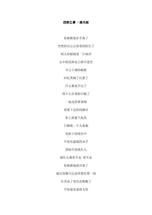 四秒之眷文本歌词