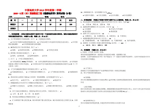 《遥感地质学》期考试卷(b卷)-答案