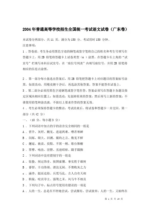 2004年高考语文试题及答案(广东卷)