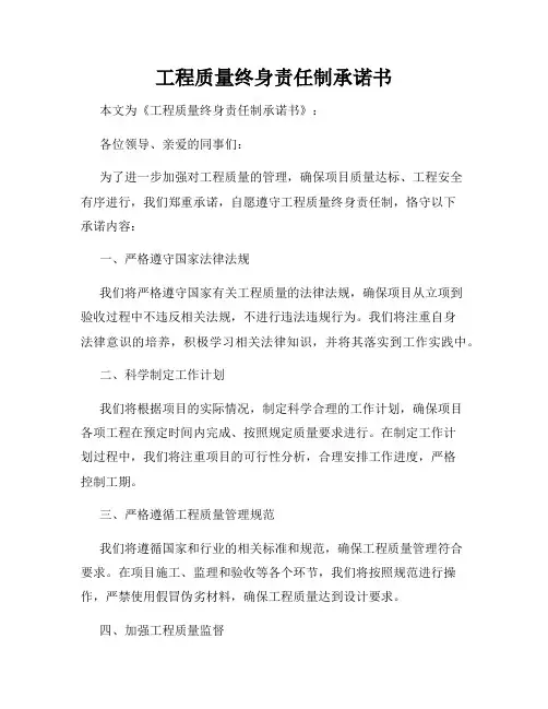 工程质量终身责任制承诺书