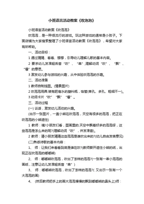 小班语言活动教案《吹泡泡》