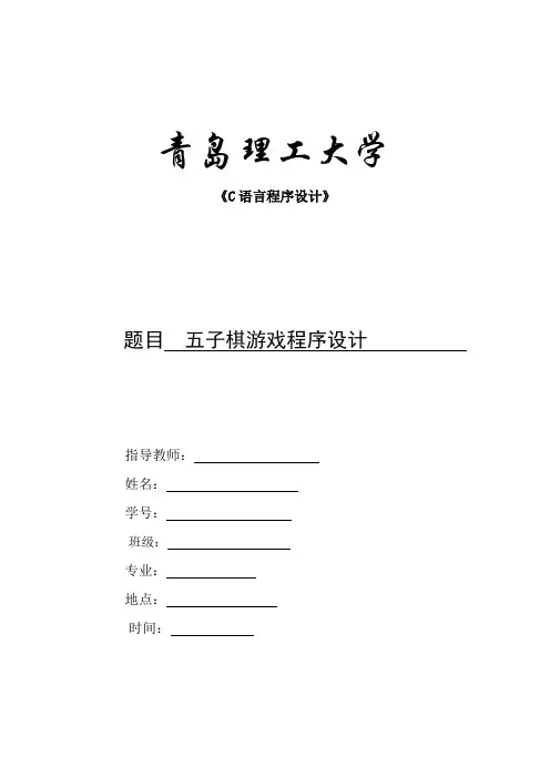 五子棋实验报告