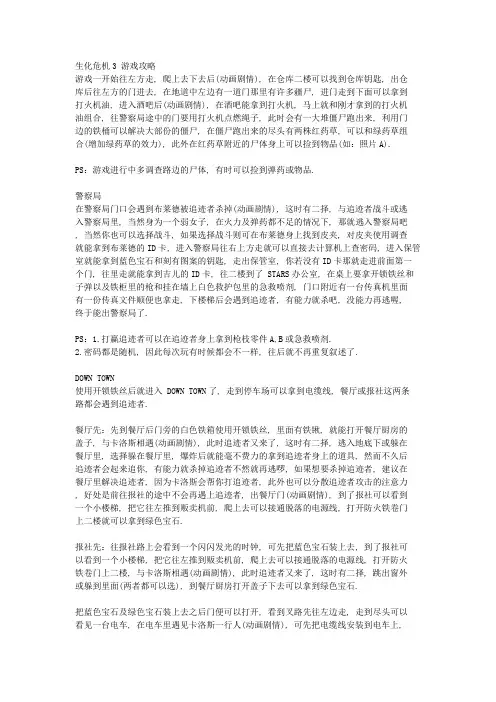 生化危机3 游戏攻略