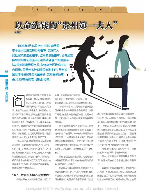 以命洗钱的“贵州第一夫人”