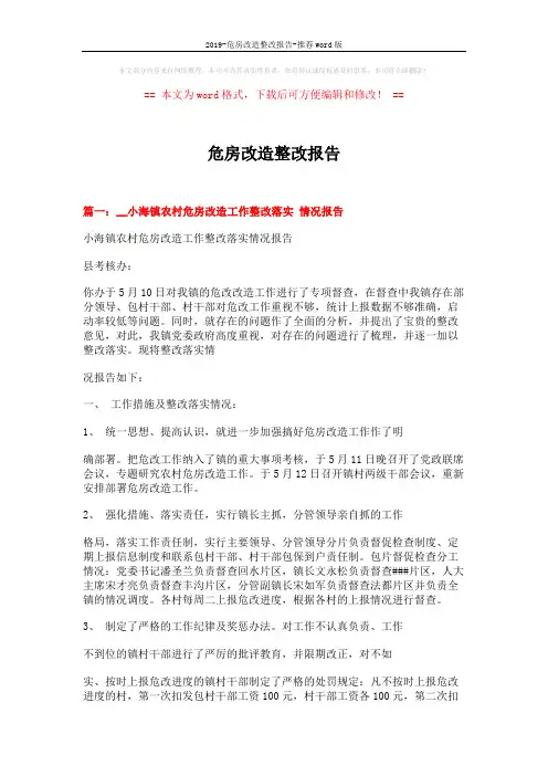 2019-危房改造整改报告-推荐word版 (4页)
