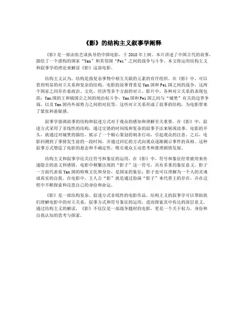 《影》的结构主义叙事学阐释