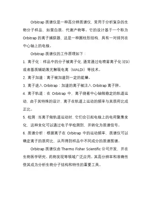 orbitrap结构