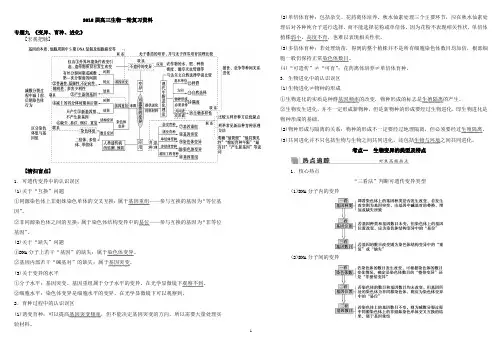 2018高三生物一轮培优资料5