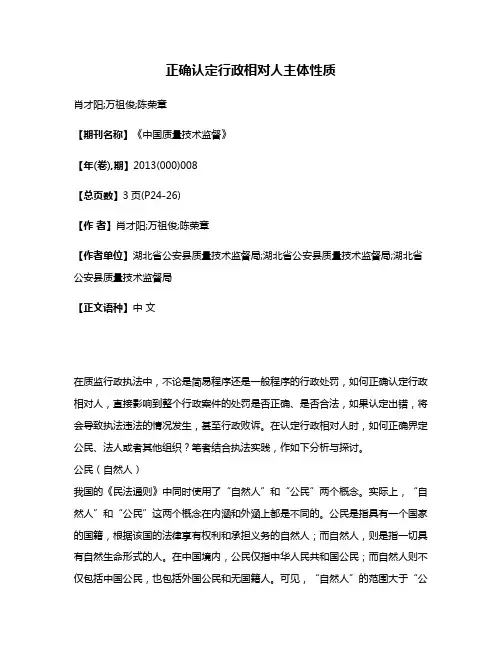 正确认定行政相对人主体性质