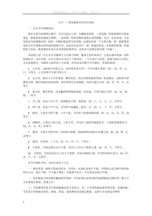 写字——常用独体字的书写训练