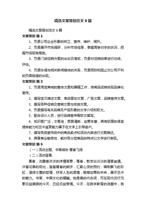 精选文案策划范文6篇