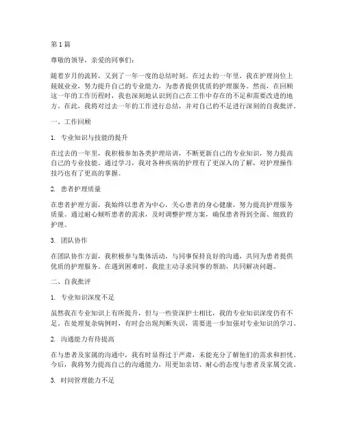 护士年终总结自我批评(3篇)