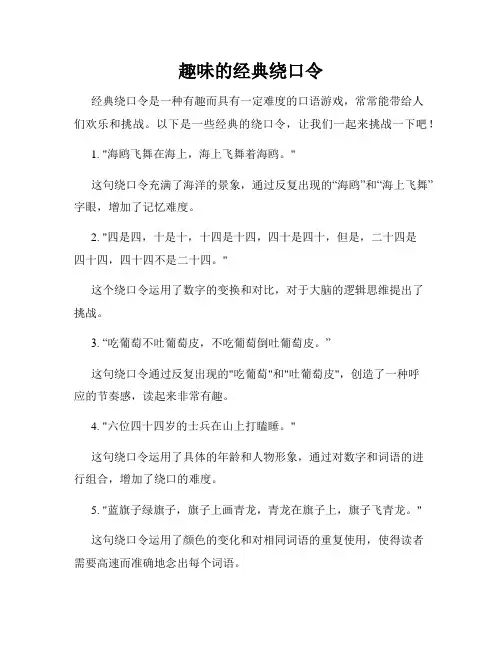 趣味的经典绕口令