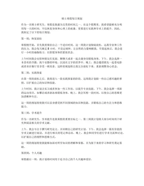 硕士寒假每日规划