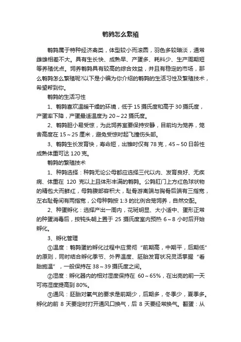 鹌鹑怎么繁殖