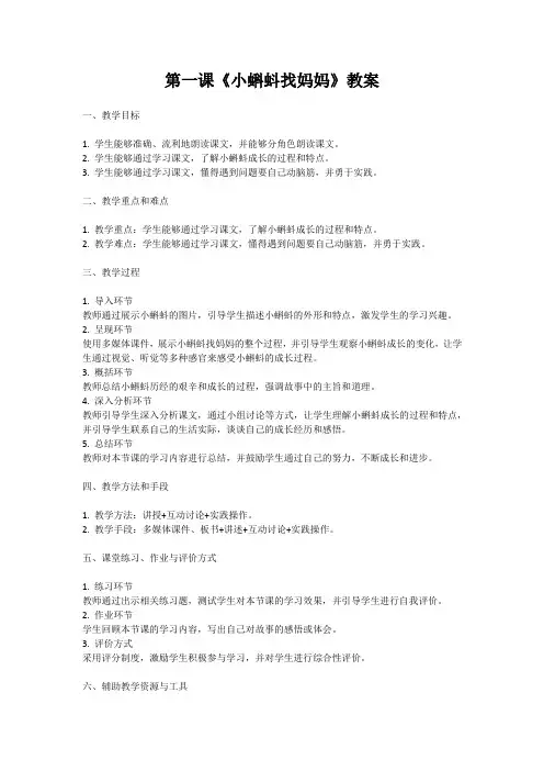 人教部编版二年级语文第一课《小蝌蚪找妈妈》教案含教学反思