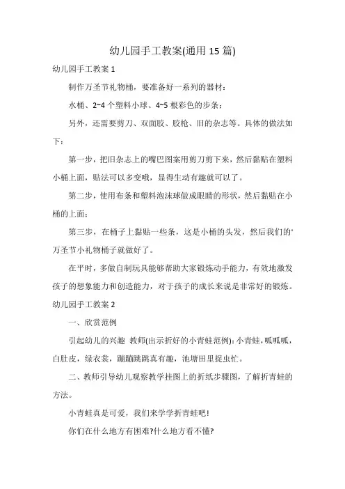 幼儿园手工教案(通用15篇)