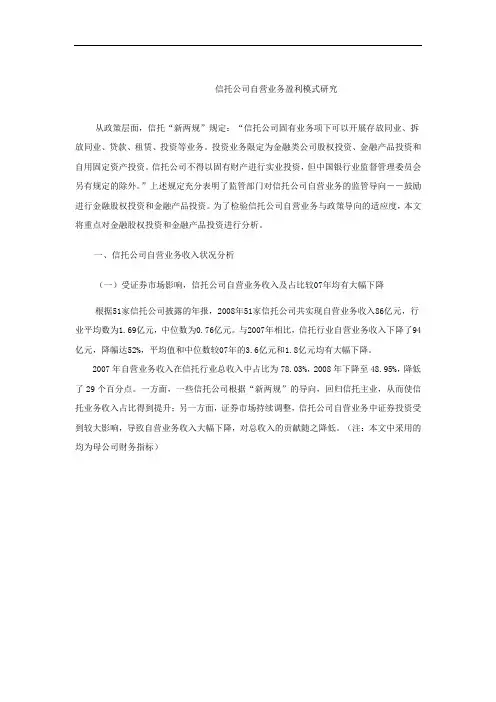 信托公司自最新营业务盈利模式研究 