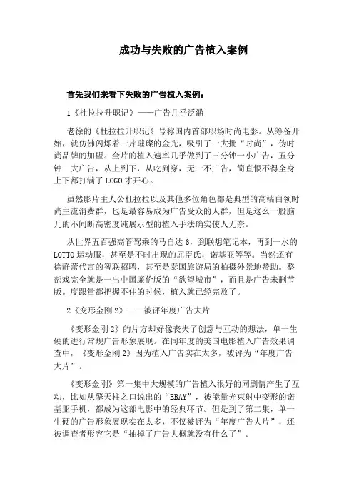 成功与失败的广告植入案例