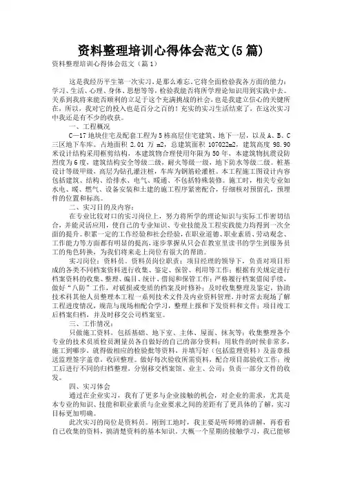 资料整理培训心得体会范文(5篇)