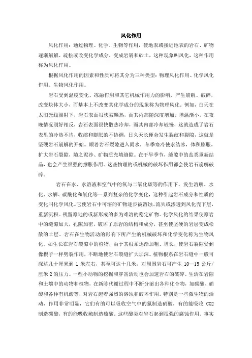 知识拓展：风化作用