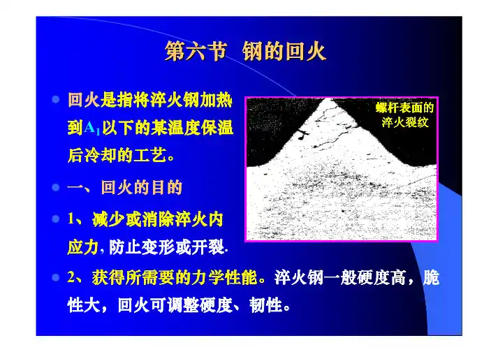 金属热处理11回火及表面热处理