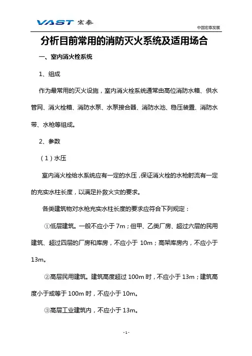 分析目前常用的消防灭火系统及适用场合