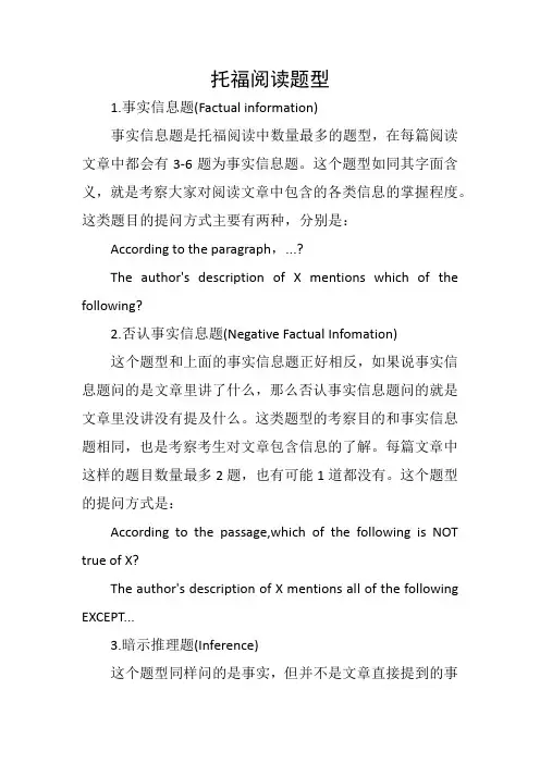 托福阅读题型