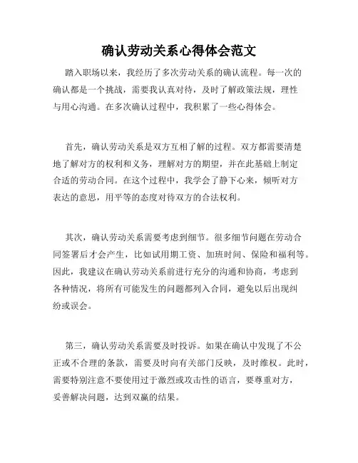 确认劳动关系心得体会范文