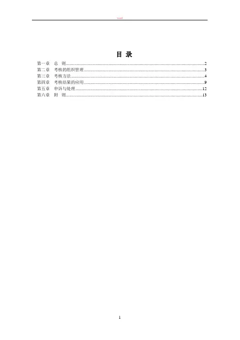 航空有限公司部门绩效考核制度