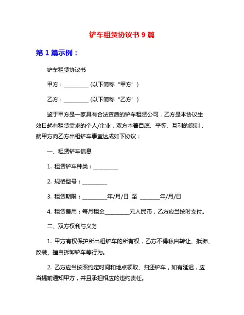铲车租赁协议书9篇