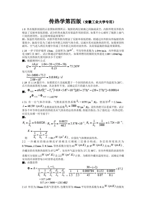 传热学1,2,3章答案