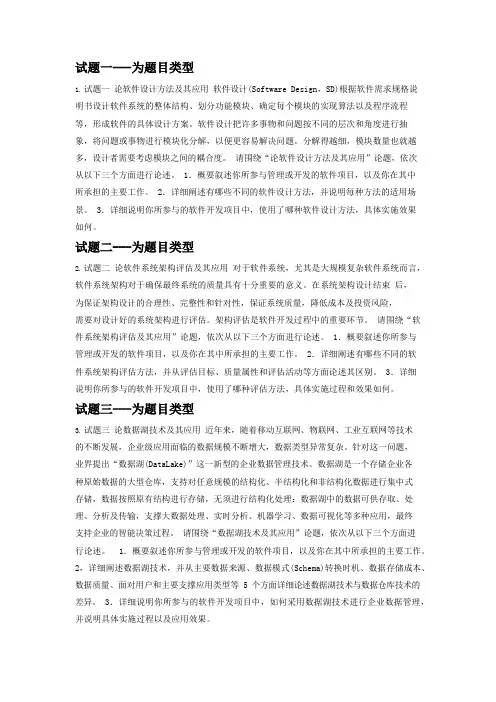 2019年下半年软件水平考试(高级)系统架构师下午(论文)真题试卷含答案解析