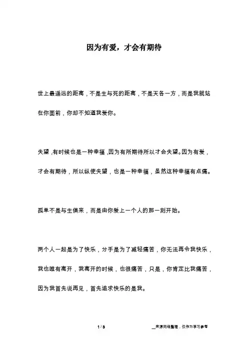 因为有爱,才会有期待