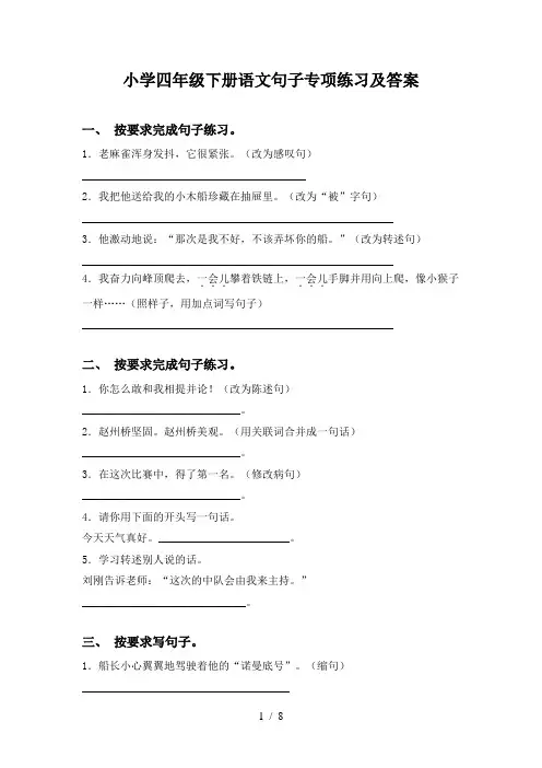 小学四年级下册语文句子专项练习及答案