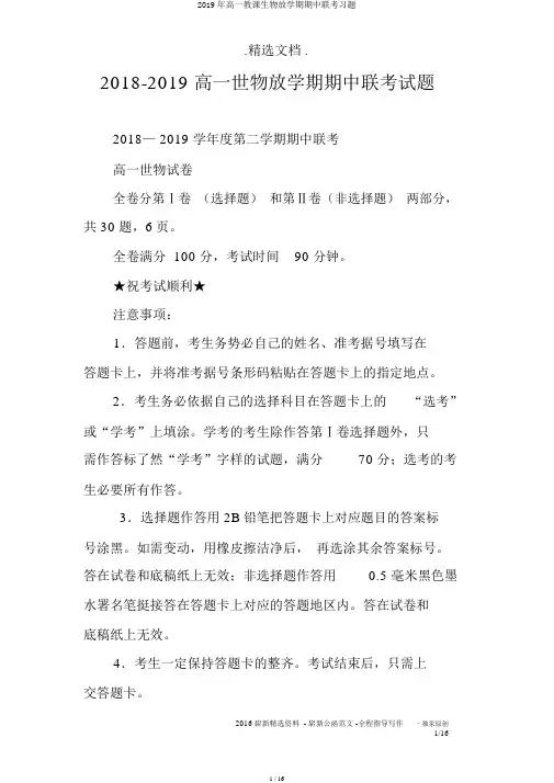 2019年高一教学生物下学期期中联考习题