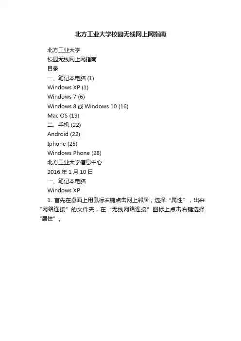 北方工业大学校园无线网上网指南