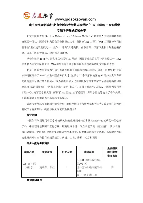 北中医考研复试班-北京中医药大学临床医学院(广安门医院)中医妇科学专硕考研复试经验分享