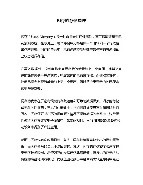 闪存的存储原理