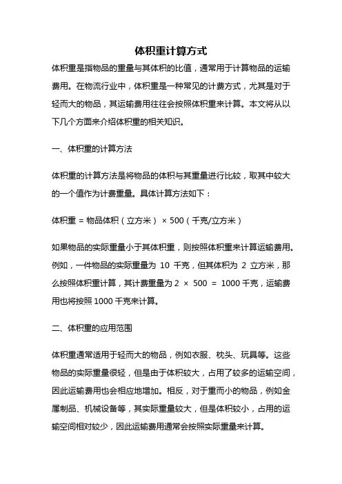 体积重计算方式
