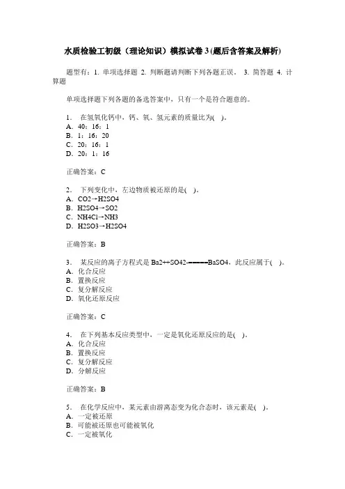 水质检验工初级(理论知识)模拟试卷3(题后含答案及解析)