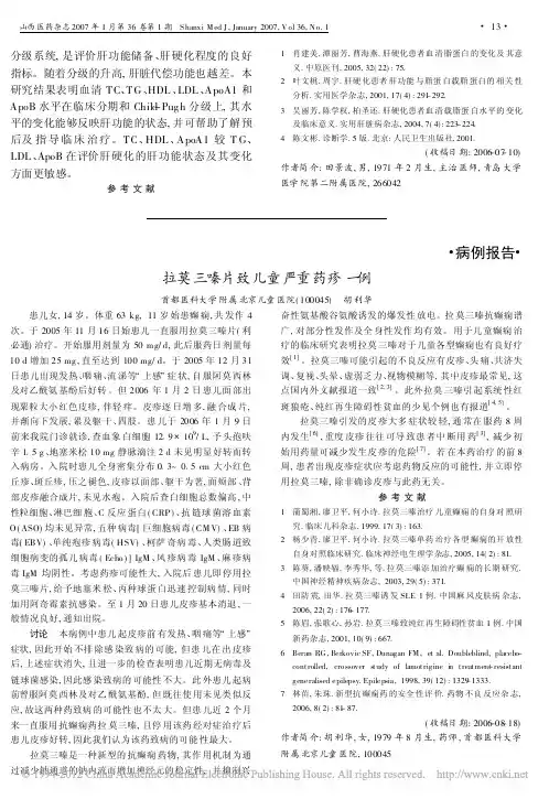 拉莫三嗪片致儿童严重药疹一例