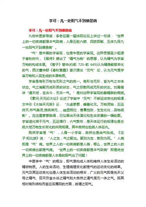 李可：凡一处阳气不到便是病