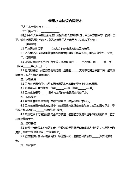 借用水电协议合同范本