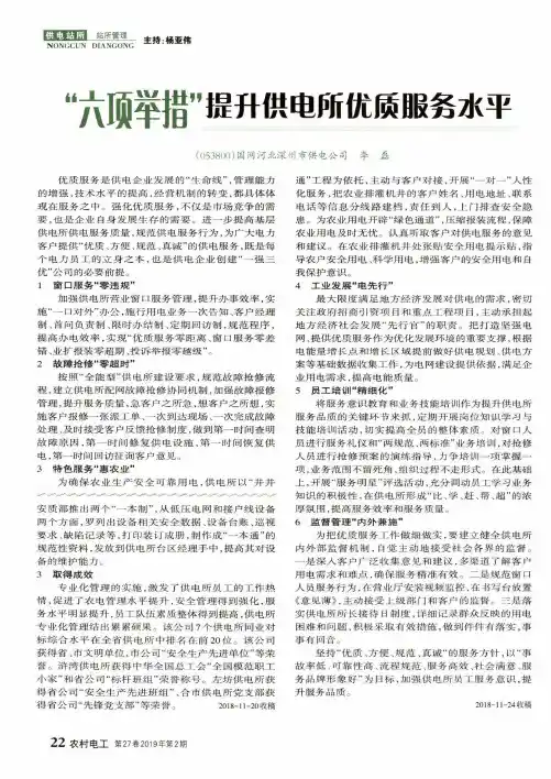 “六项举措”提升供电所优质服务水平