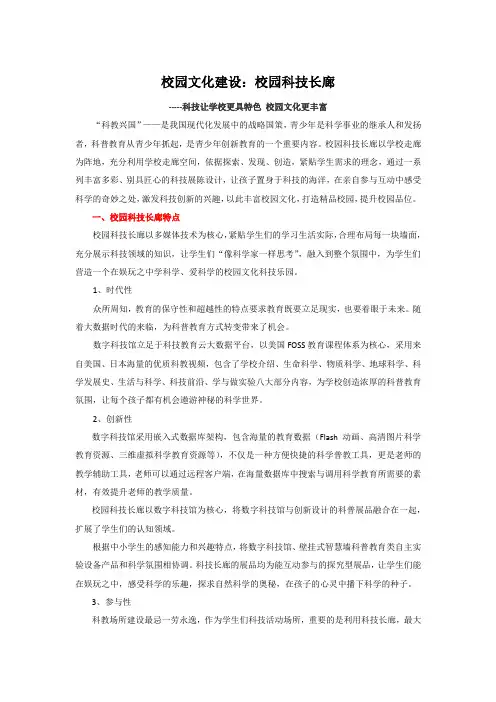 校园科技长廊