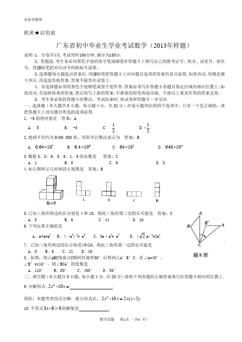 广东省初中毕业生学业考试数学(2013年样题)