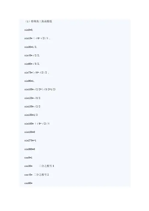 三角函数值大全